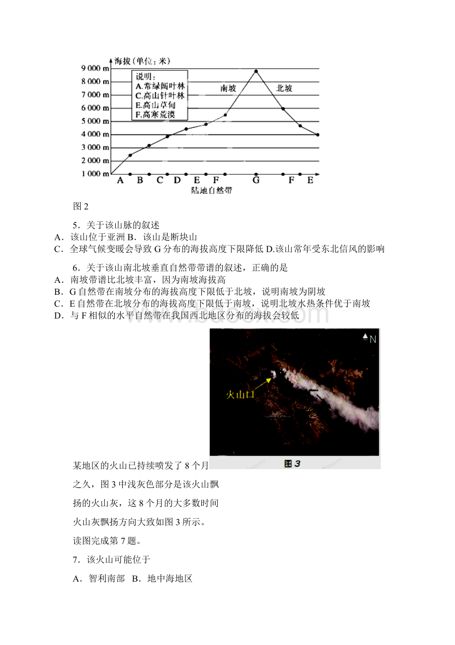 宁夏银川一中届高三第四次月考文科综合试题.docx_第2页