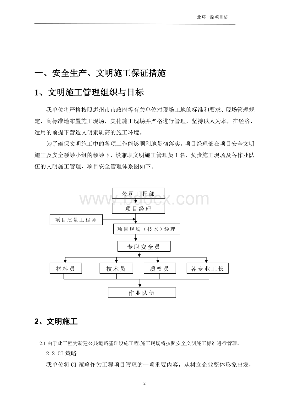 北环一路项目工程Word格式.doc_第3页