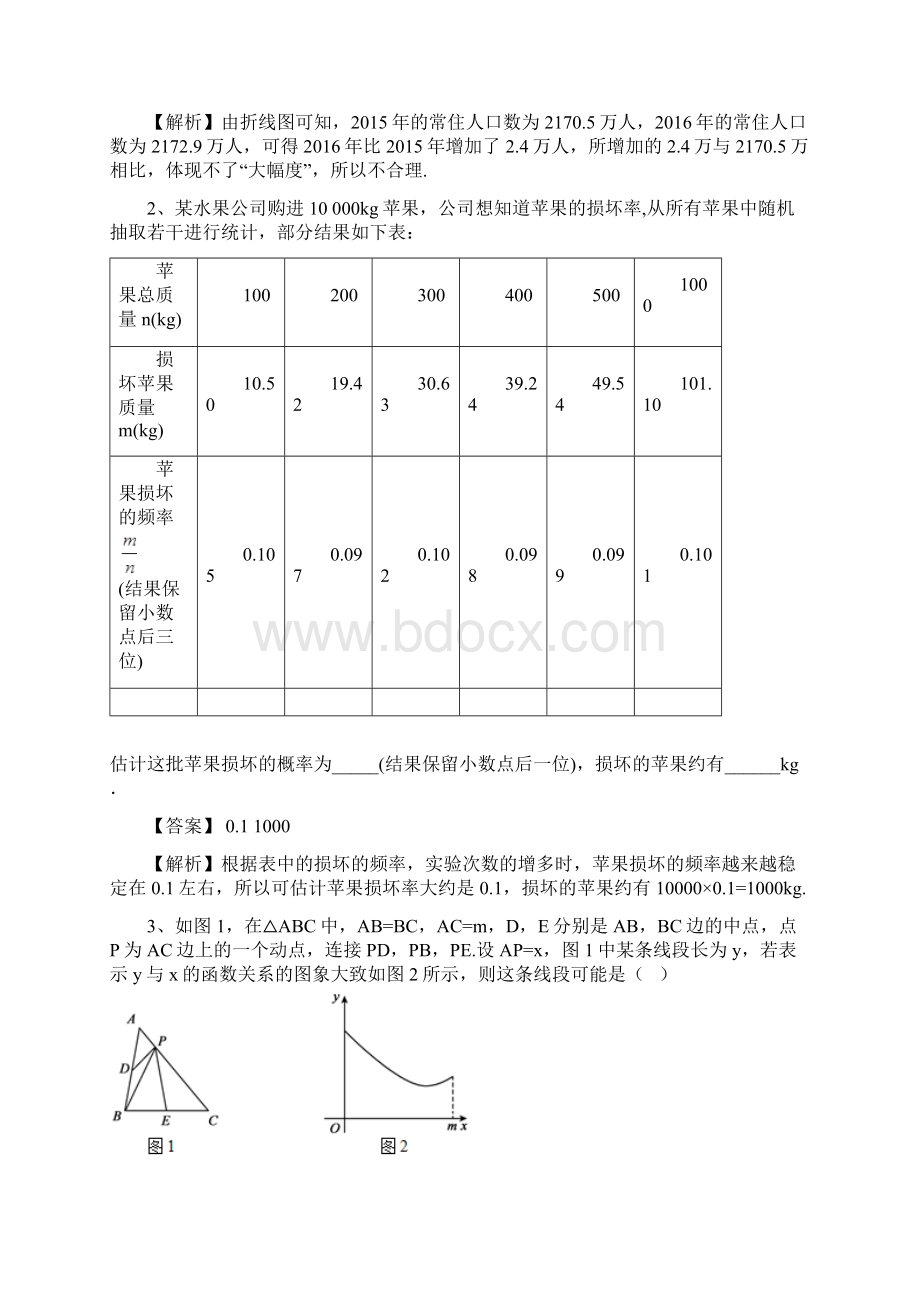 届北京市朝阳区中考数学一模试题.docx_第2页