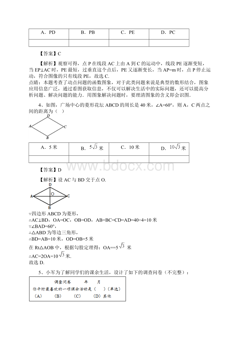 届北京市朝阳区中考数学一模试题.docx_第3页