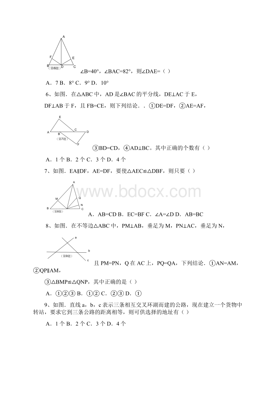 第十一章全等三角形测试题A新人教版八年级上.docx_第2页