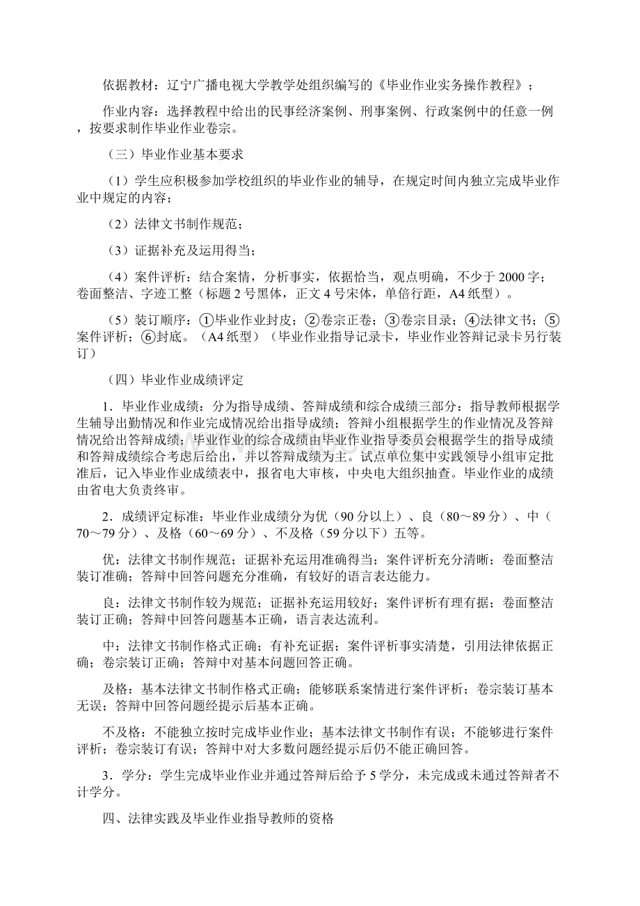 法学专科毕业实践环节实施细则 1Word格式.docx_第3页