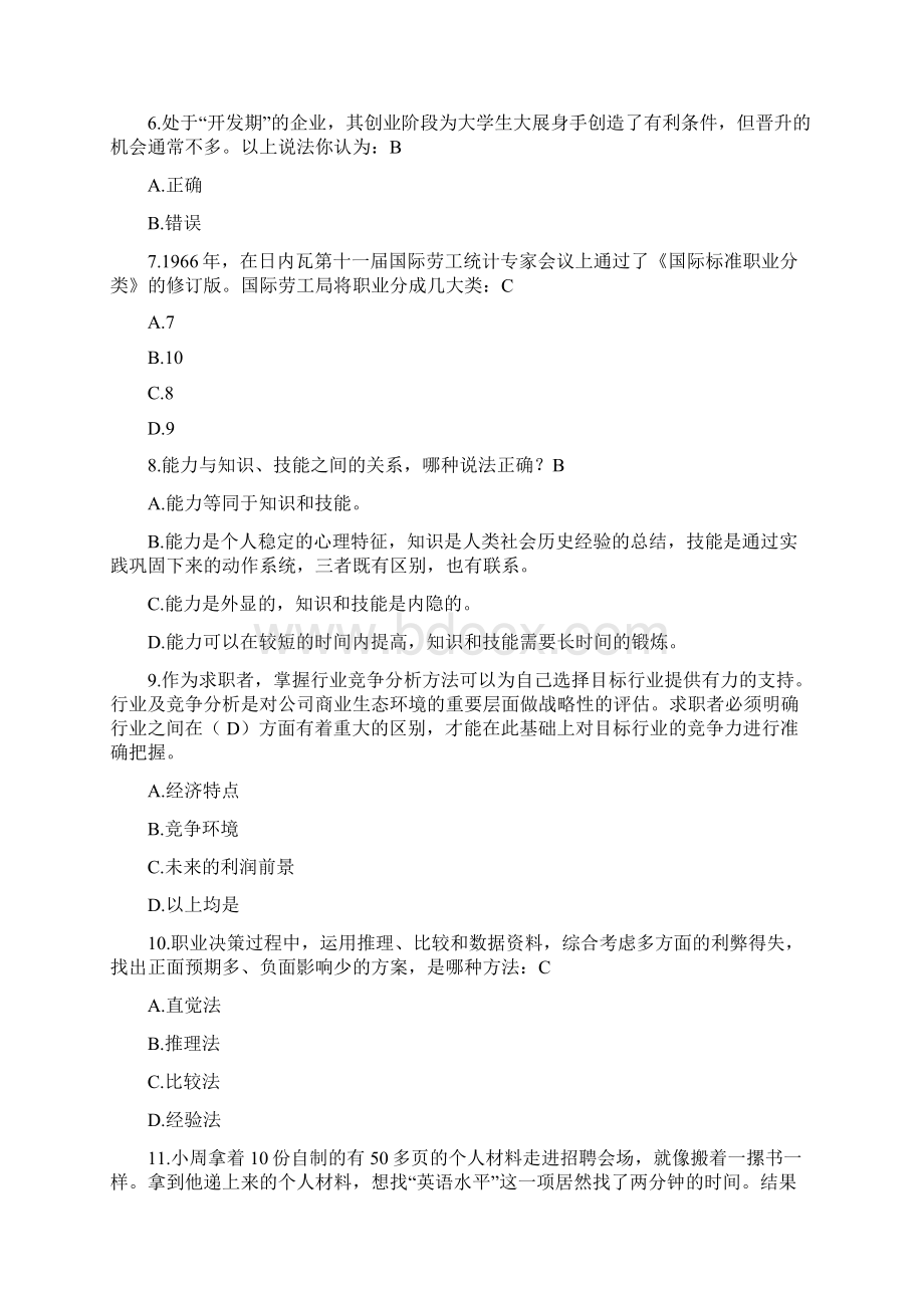 职前教育考试题目与答案9套.docx_第2页