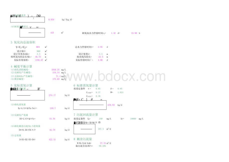 氧化沟设计计算公式表p表格文件下载.xls_第2页