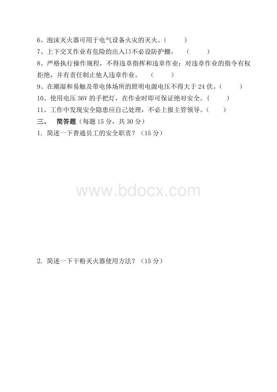 员工安全教育培训试卷及答案Word格式.doc_第2页