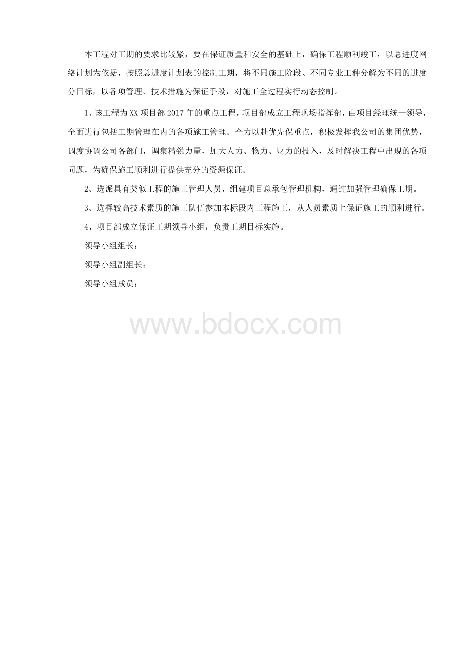 工程竣工保证措施Word格式文档下载.doc_第3页