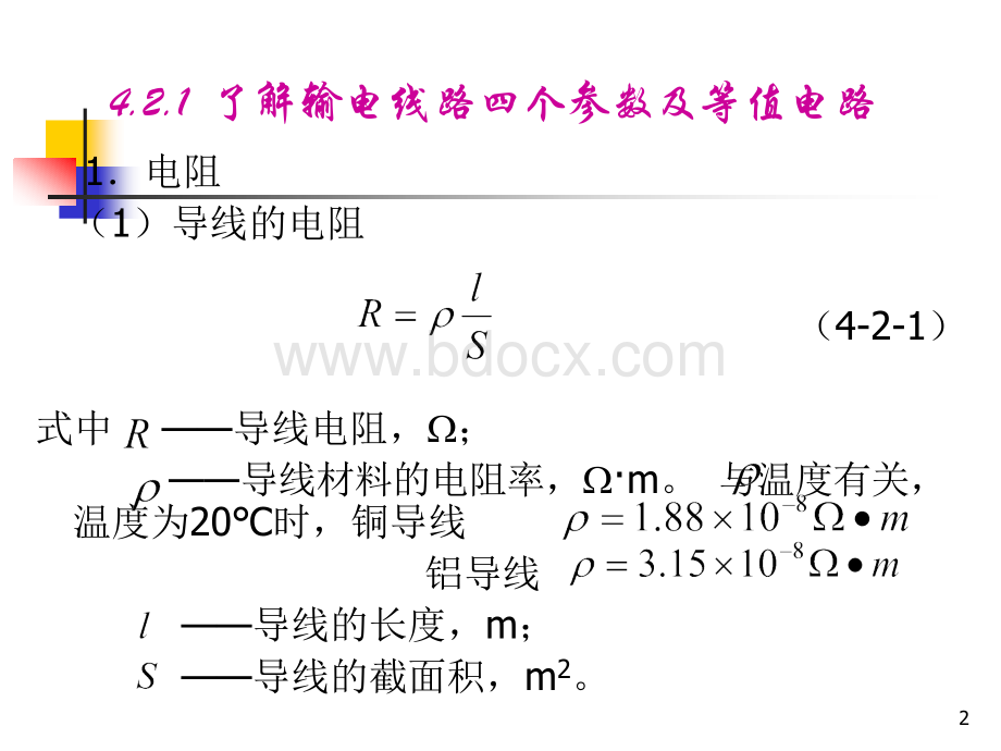 电力线路变压器的参数与等值电路.ppt_第2页