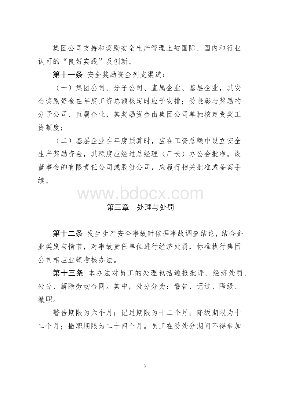 《中国大唐集团公司安全生产工作奖惩办法》.docx_第3页