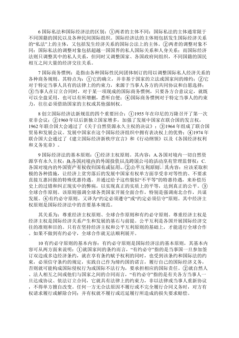 国际经济法概论考试资料文档格式.docx_第2页