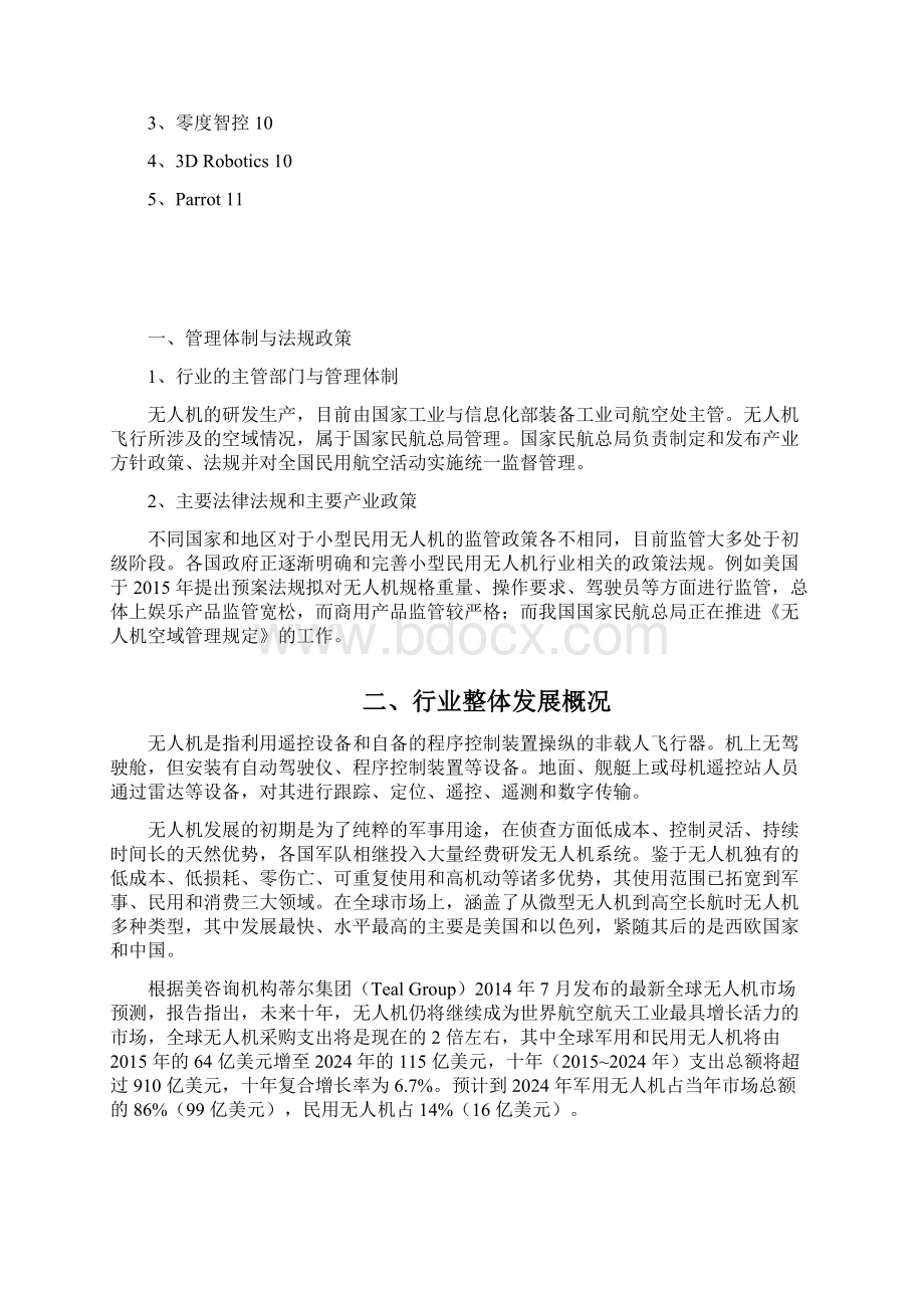 无人机行业分析报告文档格式.docx_第2页