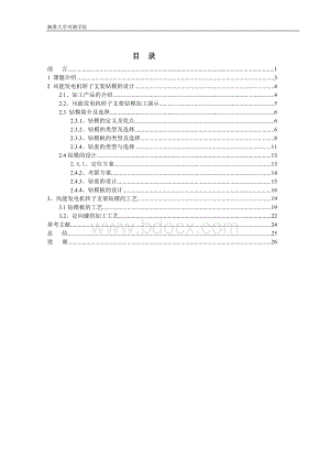 风能发电机转子支架钻模的设计及工艺Word下载.doc