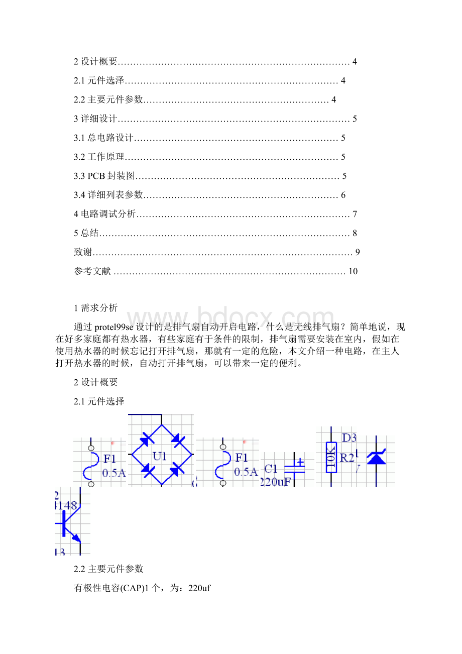 排气扇自动开启电路设计.docx_第2页