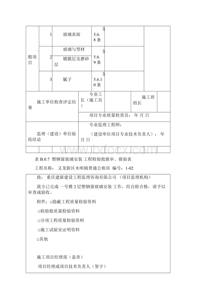 门窗玻璃安装资料.docx_第3页