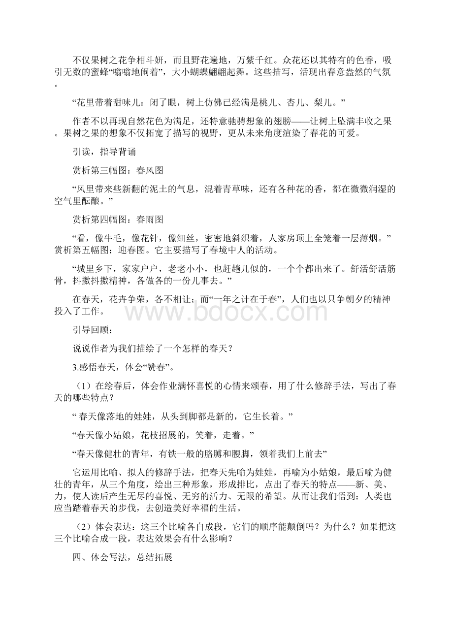 湘教版小学语文五年级下册全册教案 第二学期全套教学设计.docx_第3页