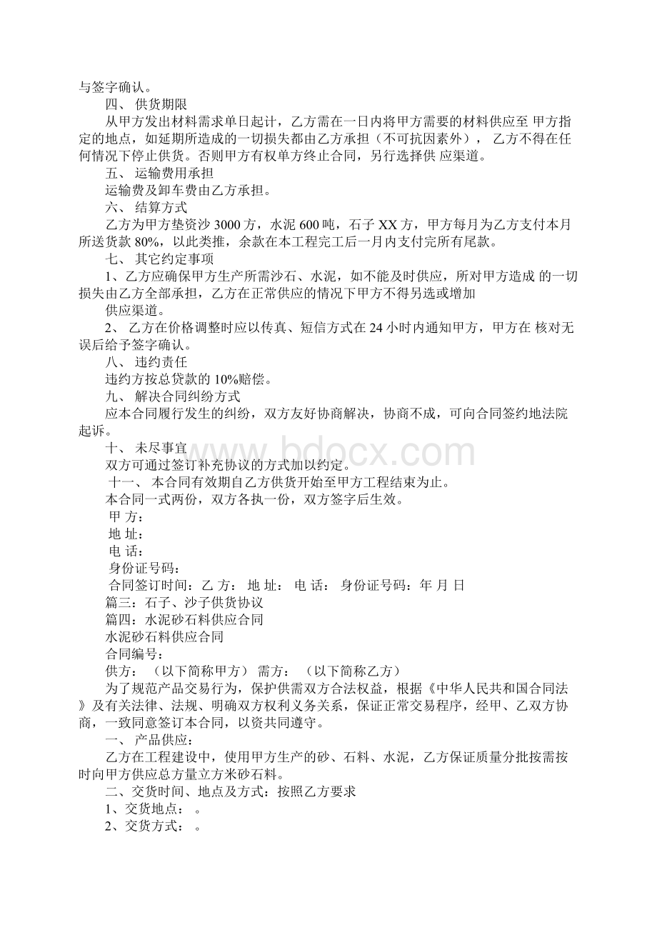 水泥厂石子供货合同Word文件下载.docx_第2页