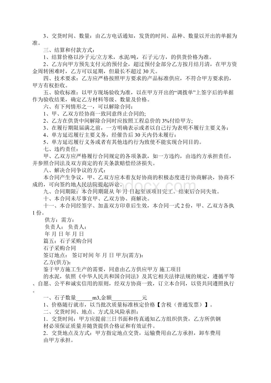 水泥厂石子供货合同Word文件下载.docx_第3页