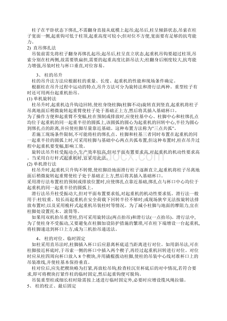 钢结构吊装技术工法.docx_第2页