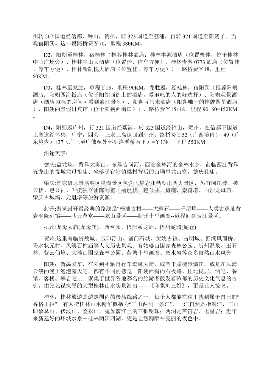 桂林旅游攻略Word文档下载推荐.docx_第2页