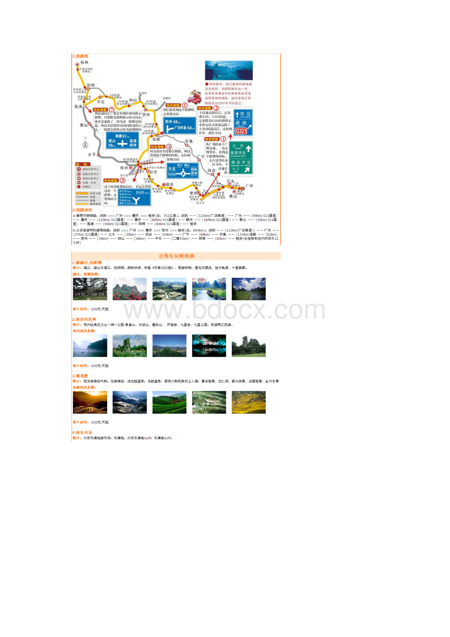 桂林旅游攻略Word文档下载推荐.docx_第3页