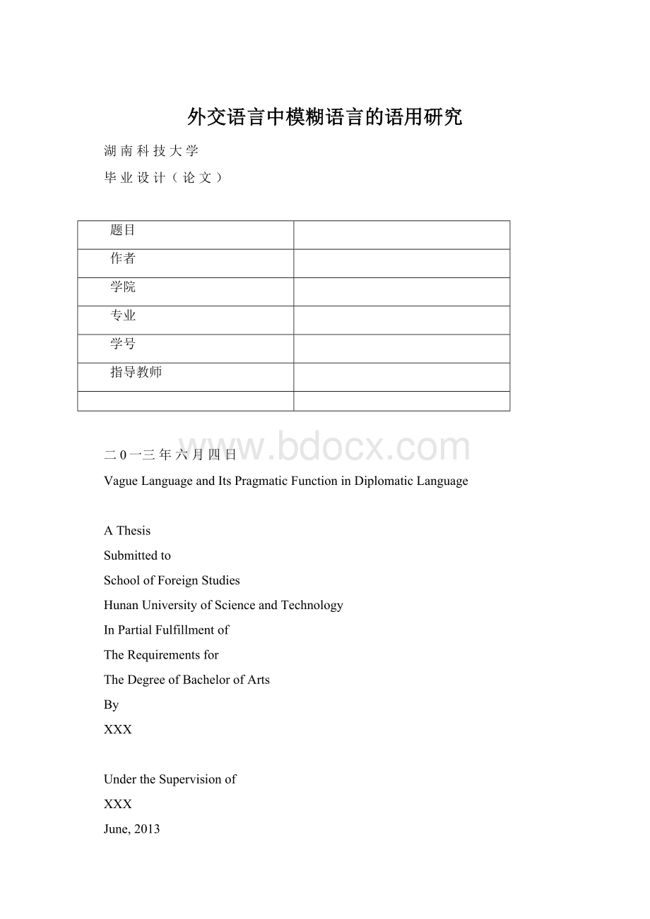 外交语言中模糊语言的语用研究Word格式.docx