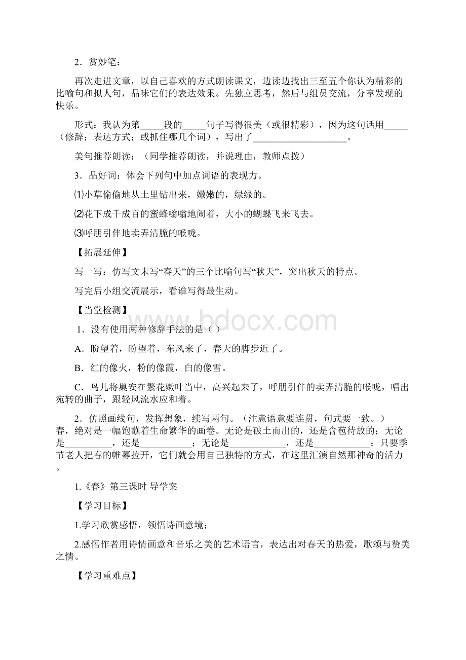 部编版七年级语文上册诗文复习资料文档格式.docx_第3页