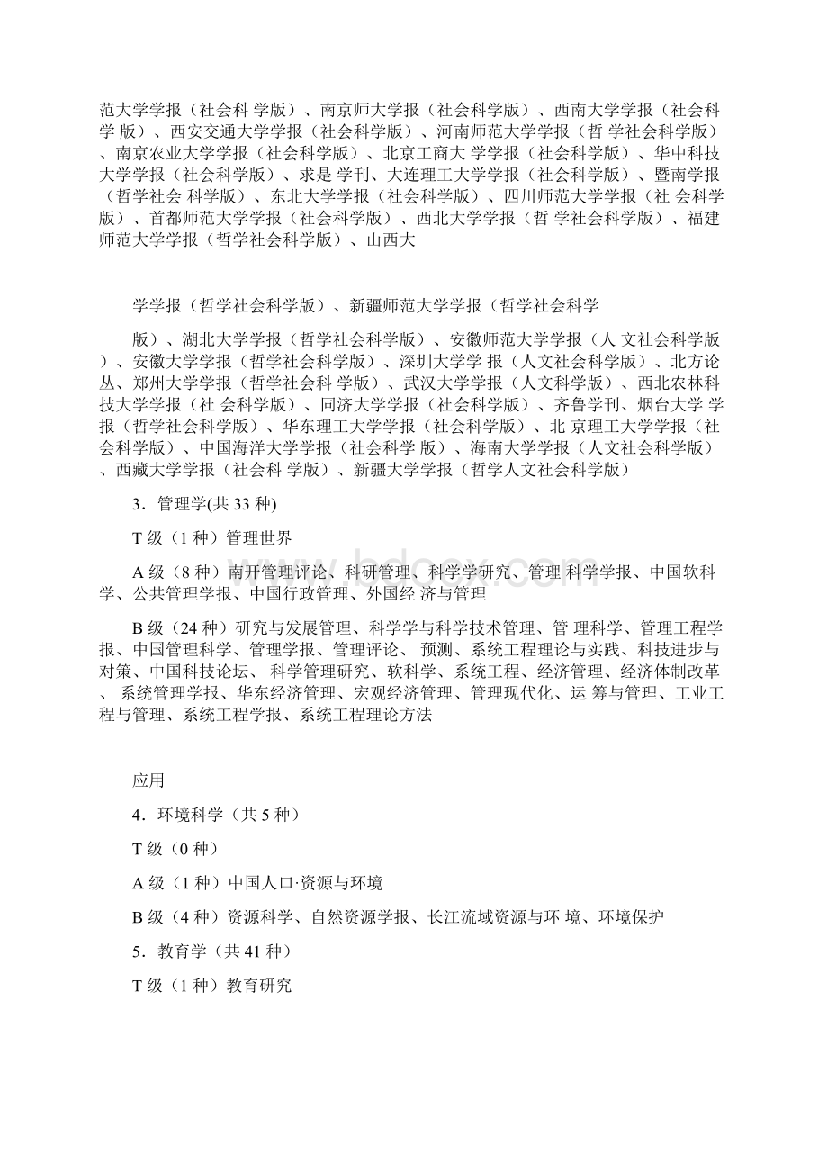 华南师范大学社科类重要学术期刊界定一览表.docx_第2页