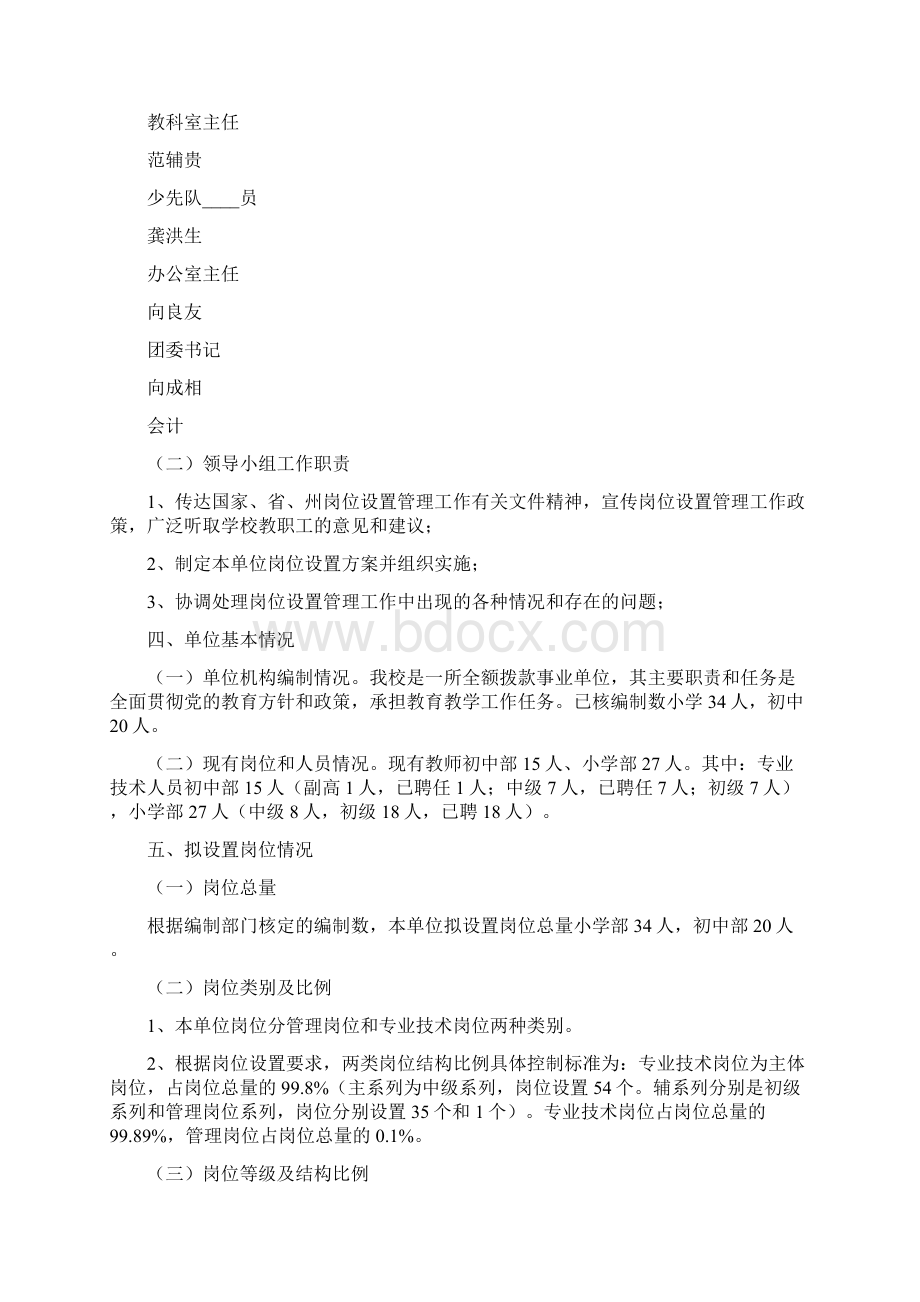 学校岗位设置方案1整理.docx_第2页