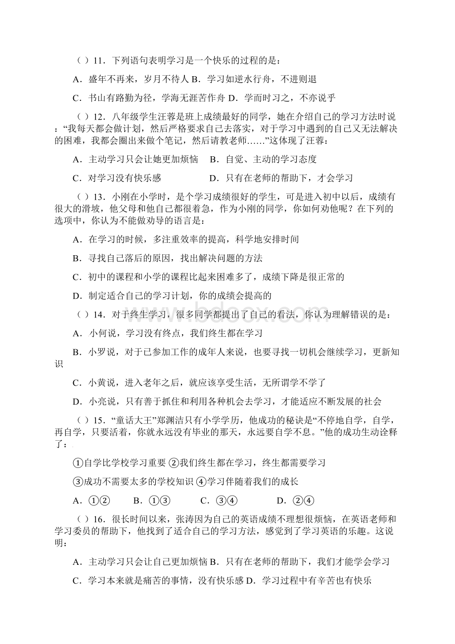 江苏省如皋市白蒲镇初级中学学年七年级上学期第一次月考道德与法治试题解析版文档格式.docx_第3页