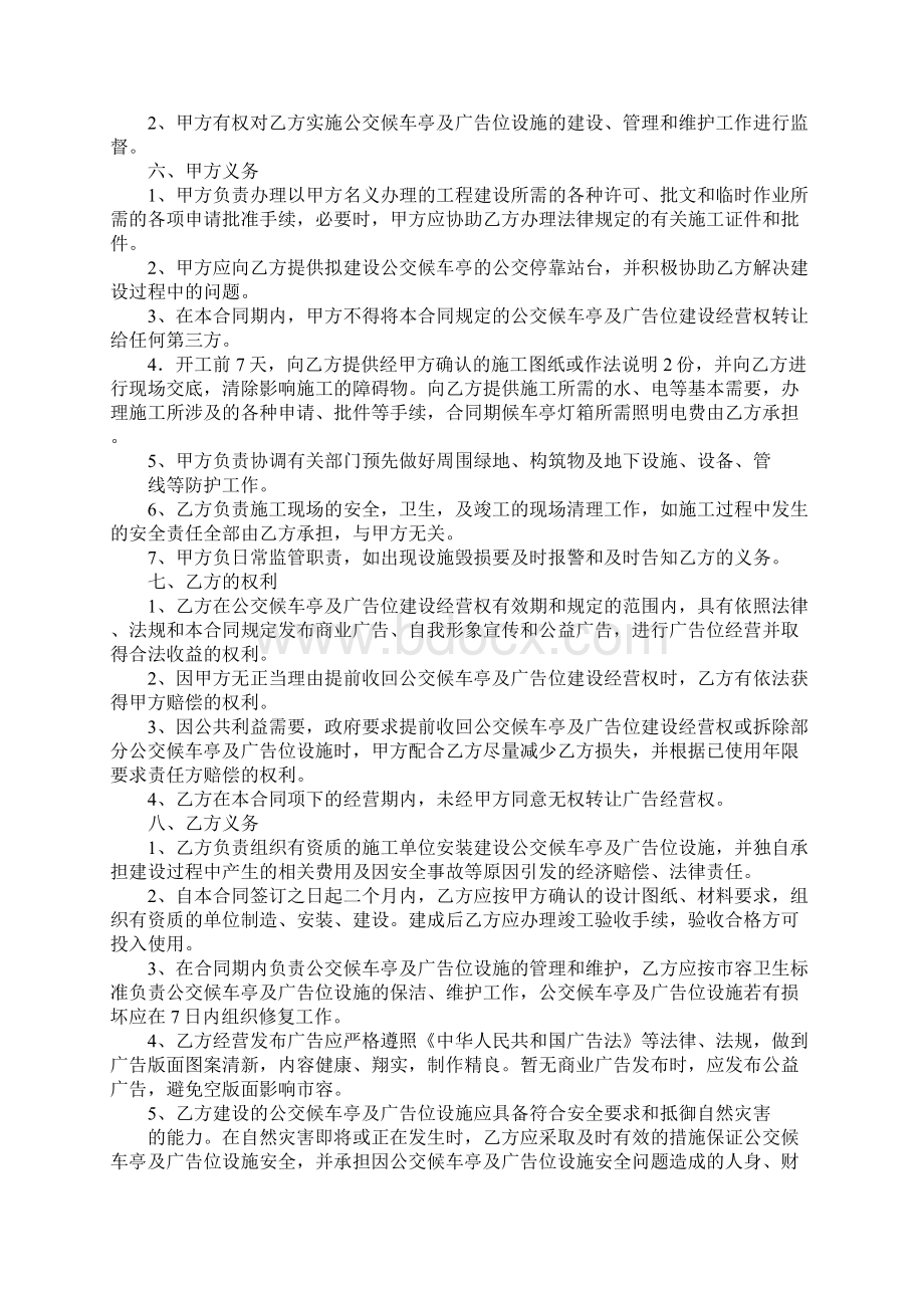 公交站亭广告位租赁合同.docx_第2页