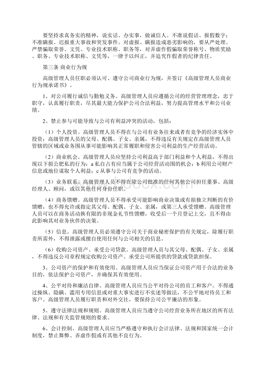 廉洁从业管理办法Word格式.docx_第3页