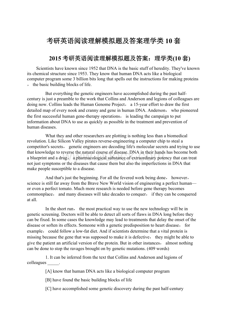 考研英语阅读理解模拟题及答案理学类10套文档格式.docx_第1页