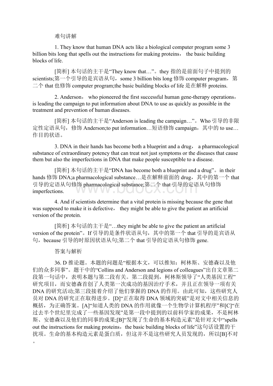 考研英语阅读理解模拟题及答案理学类10套文档格式.docx_第3页