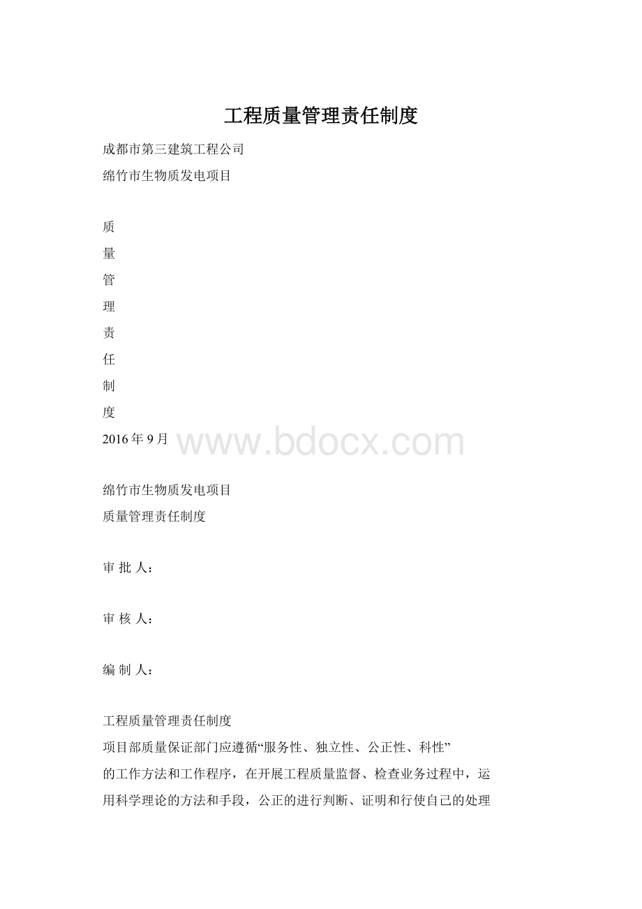 工程质量管理责任制度.docx_第1页