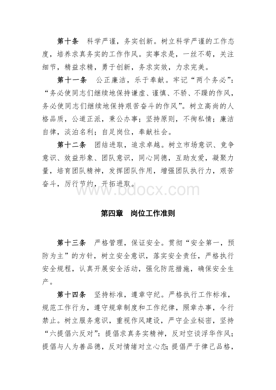 高效大唐山东新能源有限公司.doc_第3页