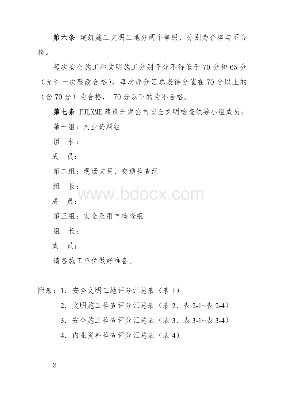 某个市政工程安全文明施工检查评比细则Word格式文档下载.doc_第2页