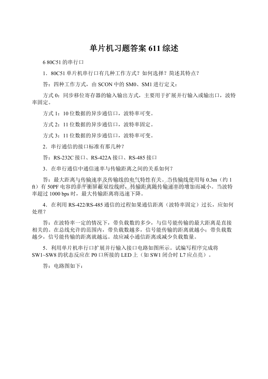 单片机习题答案611综述.docx