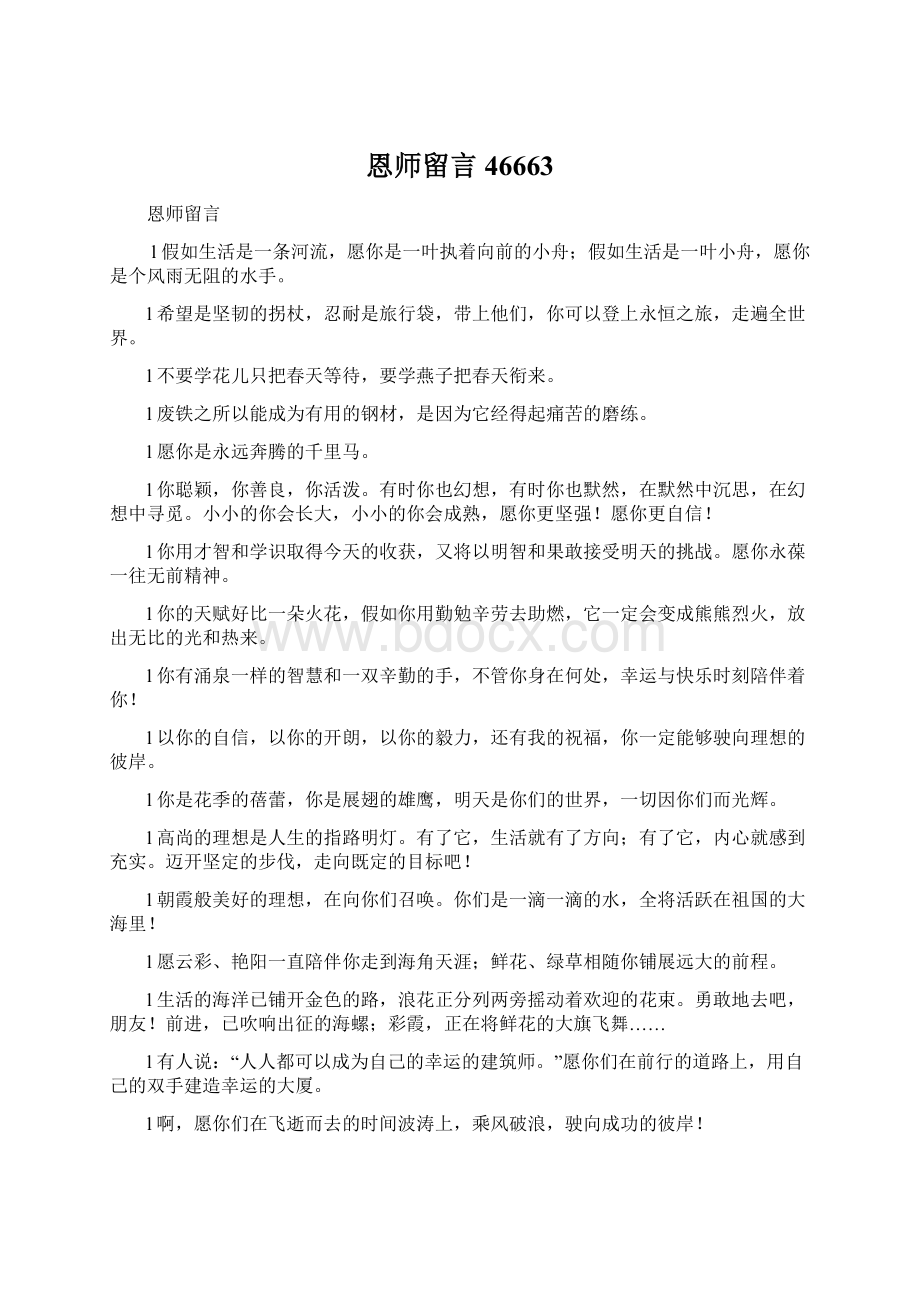 恩师留言46663.docx