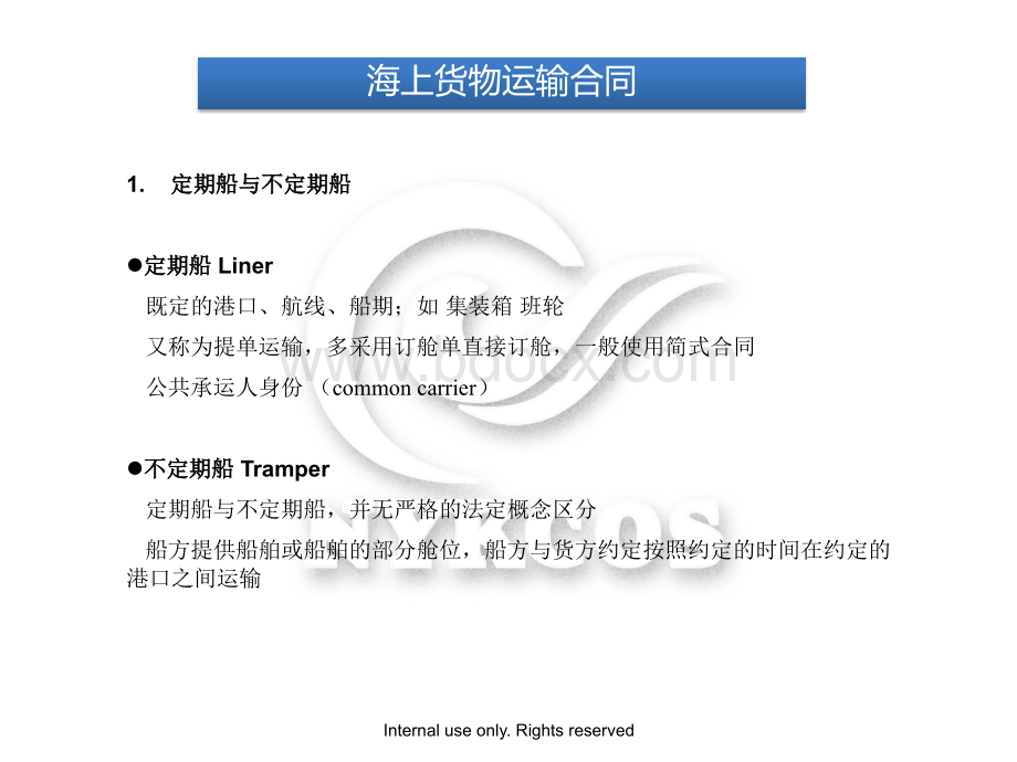 佛山到钦州物流公司.pptx_第3页