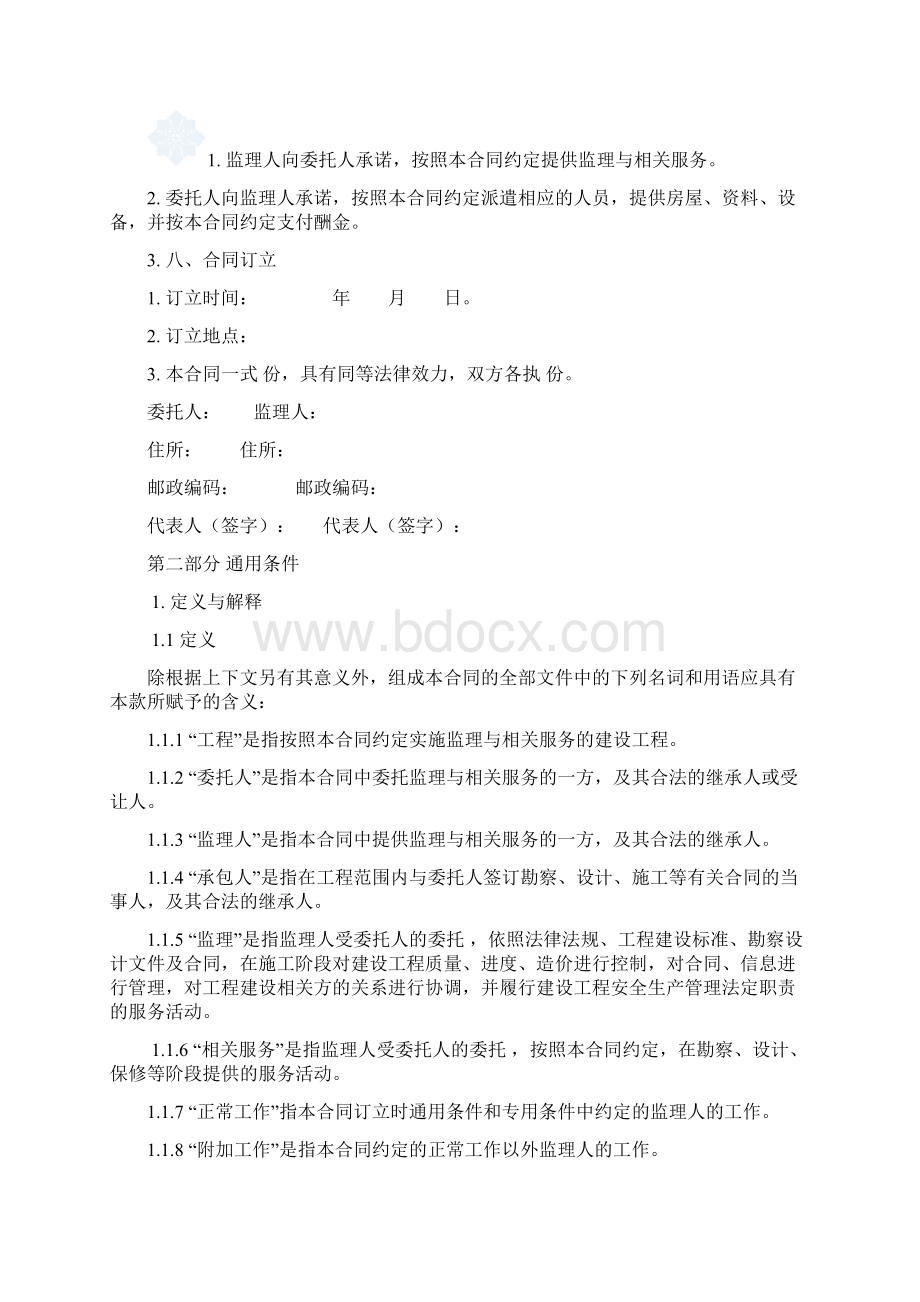 建设工程监理合同Word文档格式.docx_第3页