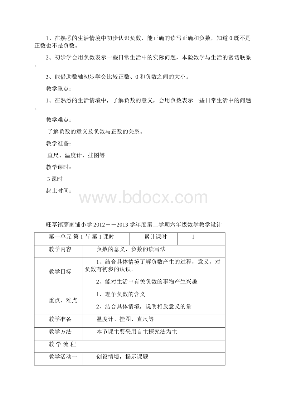 知识题库Word格式.docx_第3页