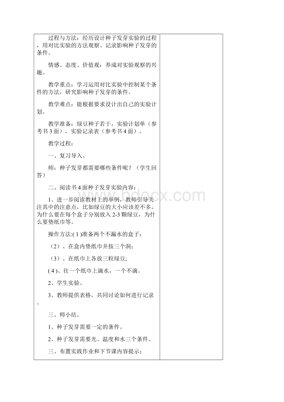 整理教育科学出版社五年级科学上册教案全册docWord下载.docx_第3页