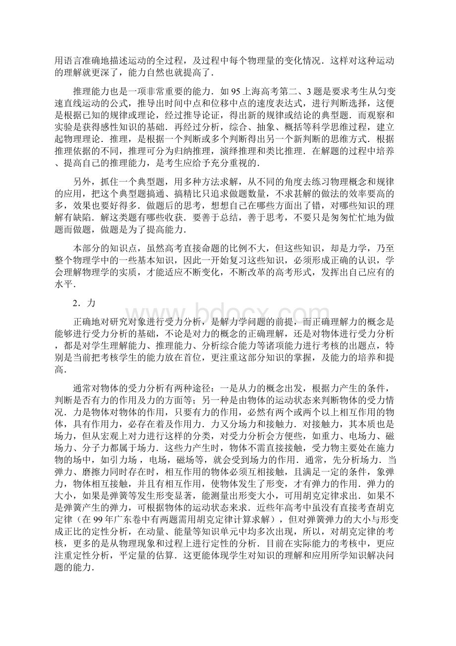 高考物理必看之各章回顾点评Word文档下载推荐.docx_第2页