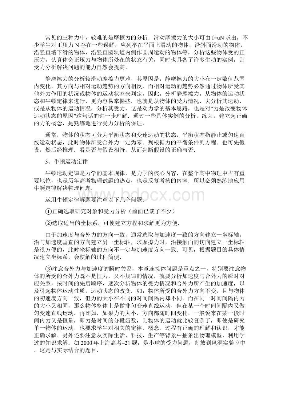 高考物理必看之各章回顾点评Word文档下载推荐.docx_第3页