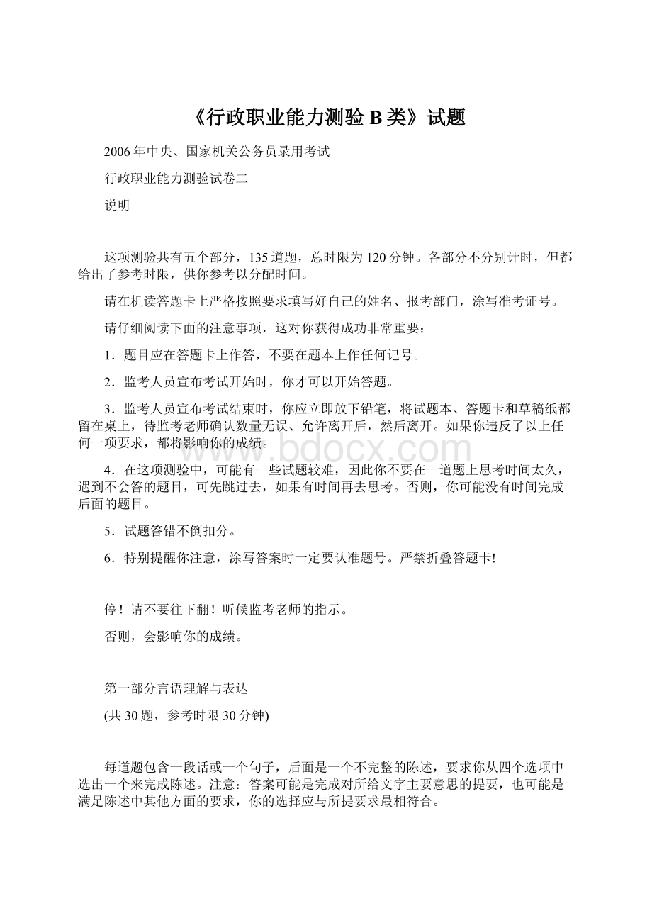 《行政职业能力测验B类》试题Word文件下载.docx_第1页