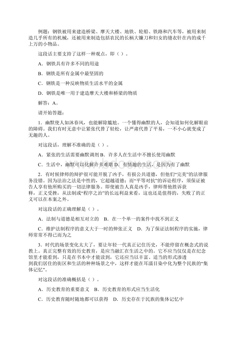 《行政职业能力测验B类》试题Word文件下载.docx_第2页