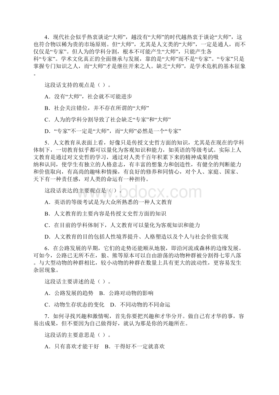 《行政职业能力测验B类》试题Word文件下载.docx_第3页