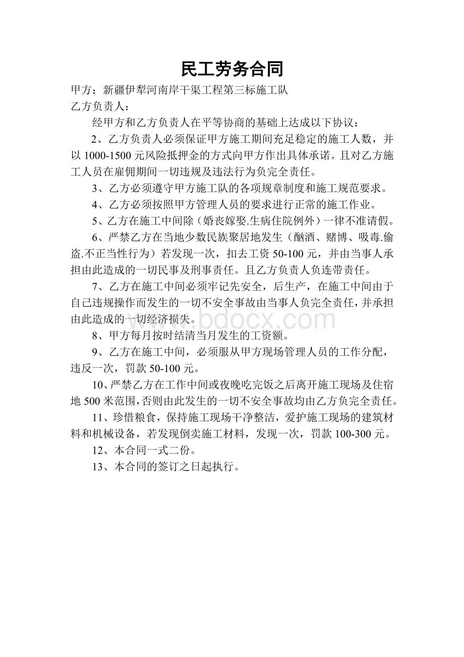 民工劳务合同Word文档下载推荐.doc_第1页