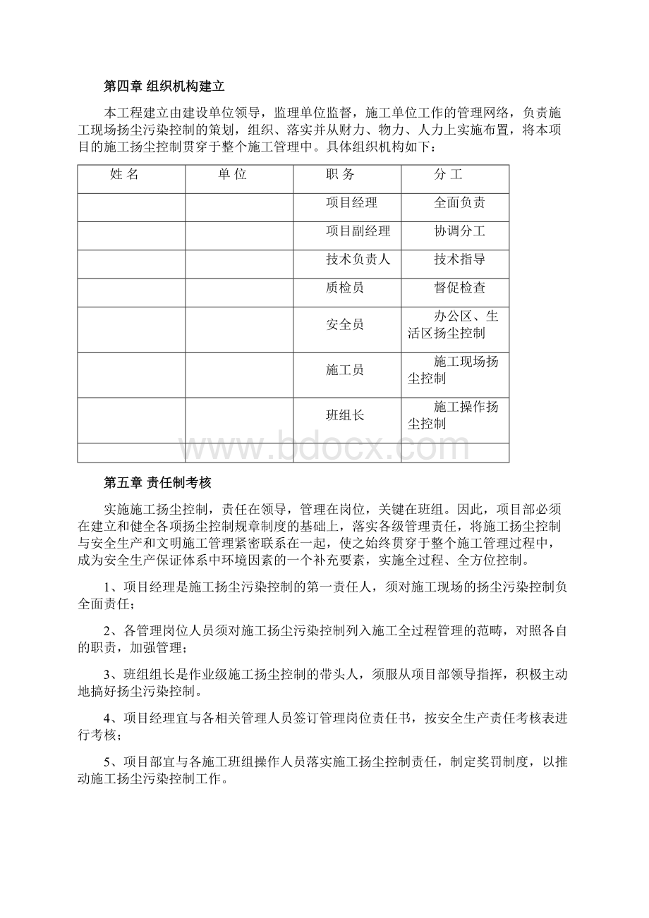 施工现场扬尘治理专项施工方案.docx_第3页