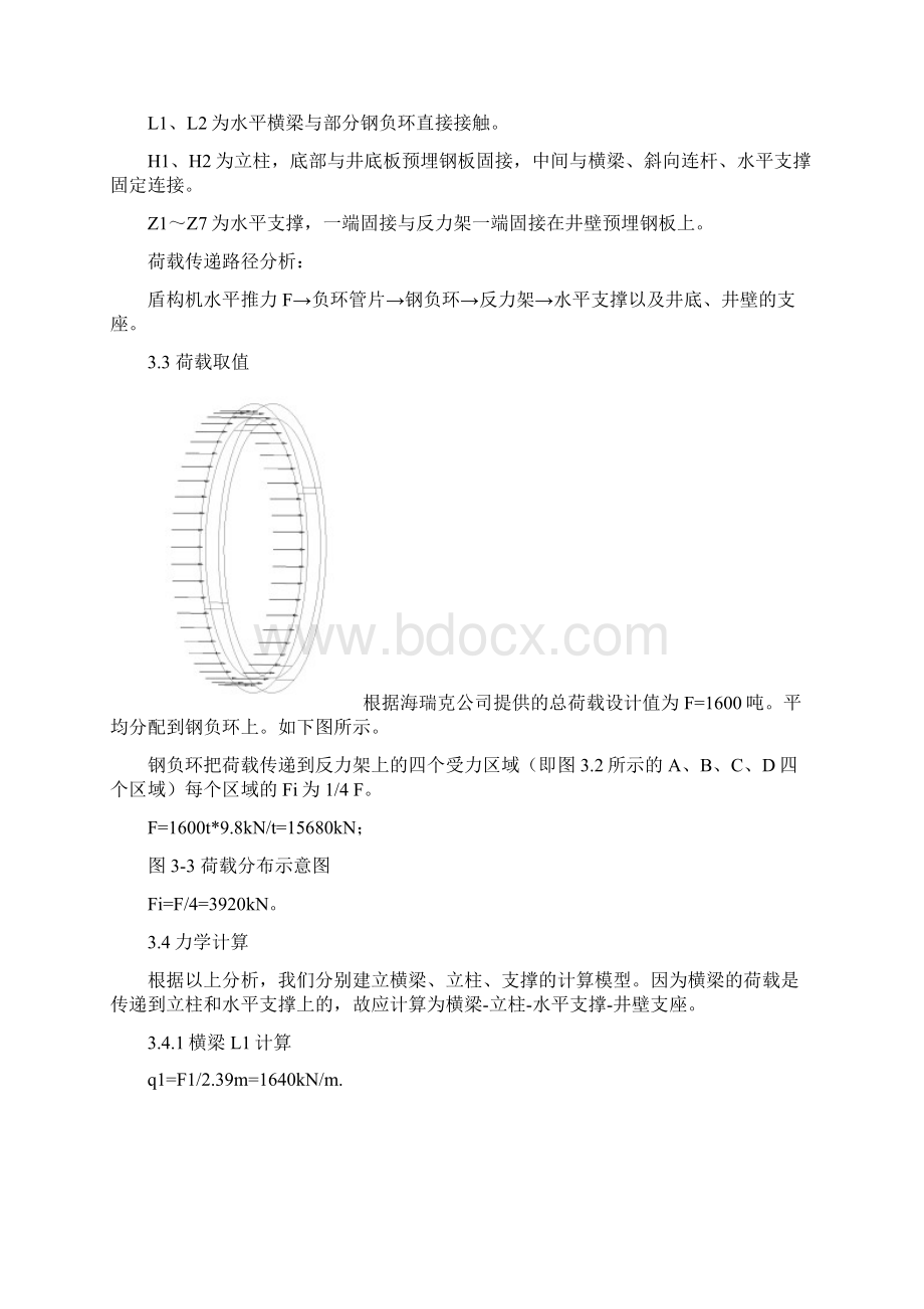 反力架计算书.docx_第3页