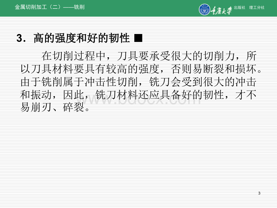 项目三---铣-刀.ppt_第3页